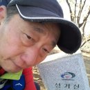 2016년 제86차산행 금북정맥 성거산(579미터) 이미지