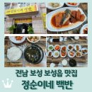 정순이네 백반