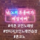 뮤지컬노래연습장 이미지