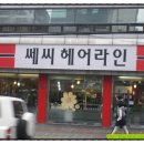 쎄씨헤어라인