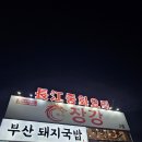 이비가짬뽕김포양촌점 | [김포 양촌] 장강에서 짜장면, 짬뽕, 새우튀김, 먹고 온 솔직후기