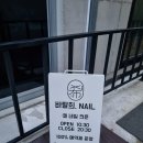 바랄희 네일