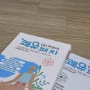 동전PC | [동전패치 추천] 뻐근한 느낌에 '쾌유패치' 사용 후기! 내돈내산