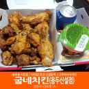 굽네치킨 (용두신설점) | 용두동치킨집 굽네치킨 매콤한 고추바사삭~