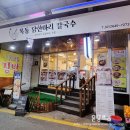 목동닭한마리칼국수 이미지