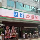진배기원조할매국밥백천점 | 새로 오픈한 대구 달서구 본리동 소갈비 맛집 후기[함바소갈비 본리점]