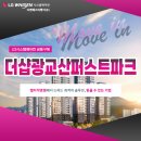 조원동 431-2(더샵광교산퍼스트 101동~102동 앞) | 더샵광교산퍼스트파크 시스템에어컨 공동구매로 입주준비!