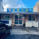 동남초등학교 | 제주도 성산 현지인이 자주 가는 고등어회 찐맛집 남양수산 내돈내산 후기