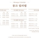몽끄컬러랩