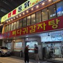 청마루뼈다귀감자탕 이미지