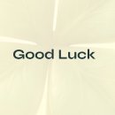 good luck 뜻 (굿럭 뜻)