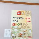 양달바지락칼국수 | [경기도/양주] 바지락칼국수 맛집으로 유명한 양달 바지락칼국수 보리밥 방문 후기