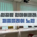 퍼퓸플레이노원