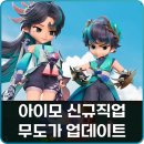 꿀단지PC | 도트게임 아이모 신규 직업 무도가 리뷰