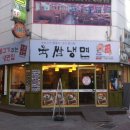 육쌈냉면 이미지