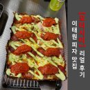 모터시티바이매니멀 | [이태원 피자 맛집] 미국에서 피자 먹으면 이런 맛일까? '모터시티바이매니멀' 내돈내산 후기