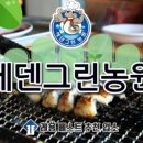 에덴농원 이미지