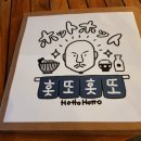 홋또홋또