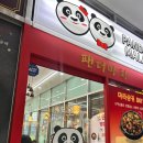 팬더 - 수원시 권선구 세권로 216 | 가산디지털단지마라탕 맛집 혼밥 하기 좋은 팬더마라 후기