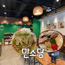 진월동 돈까스 맛집 만소당 솔직후기 푸른길 맛집