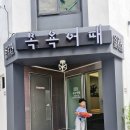 목욕어때 이미지