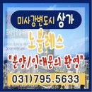 미사명품공인중개사사무소 이미지