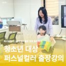 학교형태 | 학생 대상 이미지메이킹 출장강의｜미추홀구청소년센터 이미지메이킹과 퍼스널컬러 프로그램