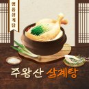 주왕산삼계탕원평점 | [일상] 구미 원평동 맛집 주왕산 삼계탕 여름 몸보신하고 왔어요