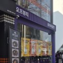 오프뷰티