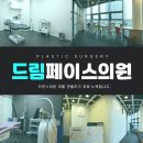 드림페이스의원 이미지