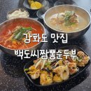 불맛짬뽕 | 마니산 맛집 강화 백도씨짬뽕순두부 불맛 가득 후기