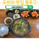 토불이양평해장국 | 용인시 처인구 해장국, 든든한 아침식사 가능한 토불이양평해장국