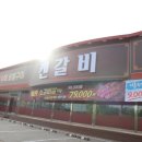 캔갈비