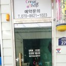크리나헤어 이미지