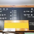 서리막국수