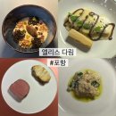 다림사 | 포항 기념일 데이트 원 테이블 레스토랑 엘리스 다림 추천