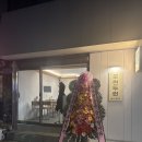 신당역 신상 술집 추천 ㅣ 손맛 좋고 분위기 편한 신당 1인 실내포차 두런두런 후기