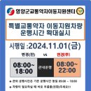 영양군 교통약자이동지원센터 이미지