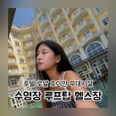 호텔 더베이스가족호텔사우나 | 호이안 호텔 추천 호텔 로얄 호이안 다낭 수영장 루프탑 헬스장 사우나 후기