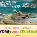 요미요미검단신도시교육원