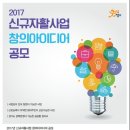 14기 이보영입니다. 경기광역자활센터에서 신규사업아이디어를 공모합니다. ^^ 이미지