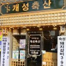 개성축산