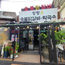 청평다온펜션 | 가평 1박 2일 여행(국내여행 / 내돈내산 후기 - 식당, 카페, 펜션)