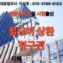 지혜법무사사무소
