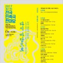 2017 제27회 전국 민족극 한마당 이미지