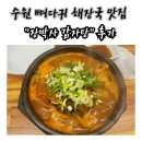 장박사감자탕 | 수원 뼈다귀 해장국 맛집 <장박사 감자탕>후기