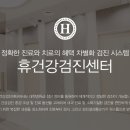 휴내과의원