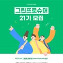 그린21