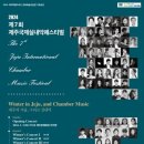 제7회 제주국제실내악 페스티벌 제주교통복지신문