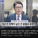 기자들도 부끄러워하는 신동욱 전 앵커 이미지